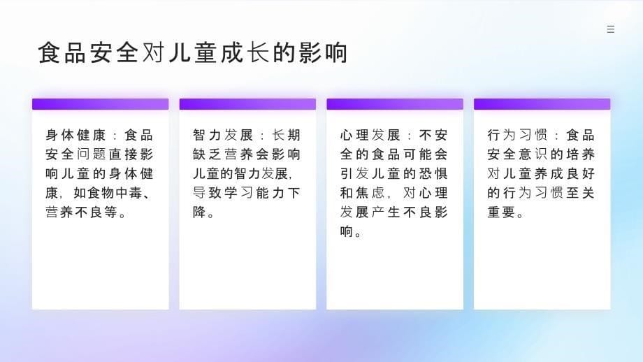 幼儿园食品安全主题班会课件PPT大纲_第5页