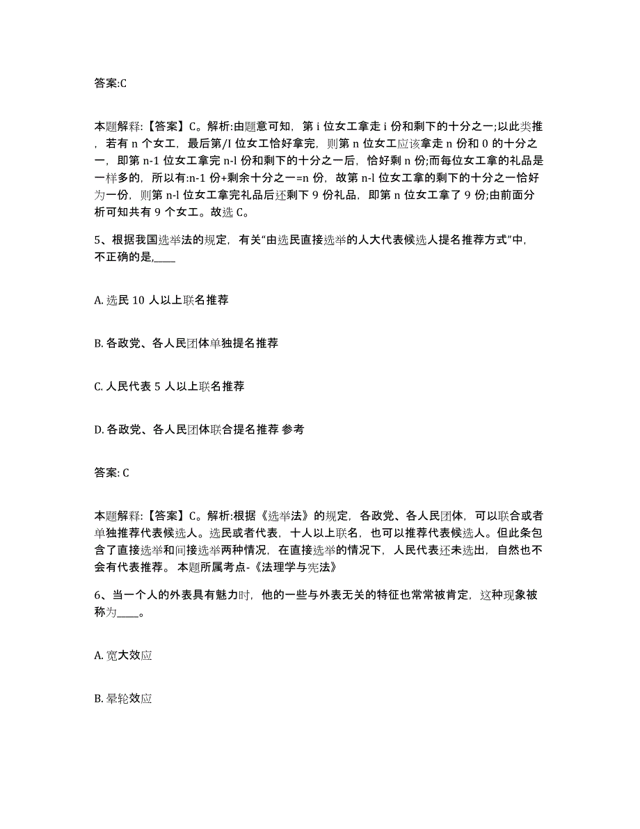 2023-2024年度浙江省舟山市岱山县政府雇员招考聘用综合练习试卷B卷附答案_第3页