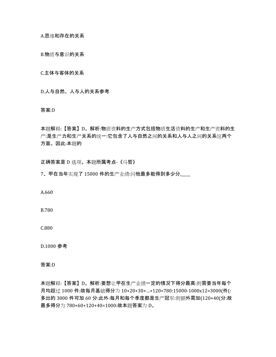 备考2023江苏省政府雇员招考聘用能力检测试卷A卷附答案_第4页