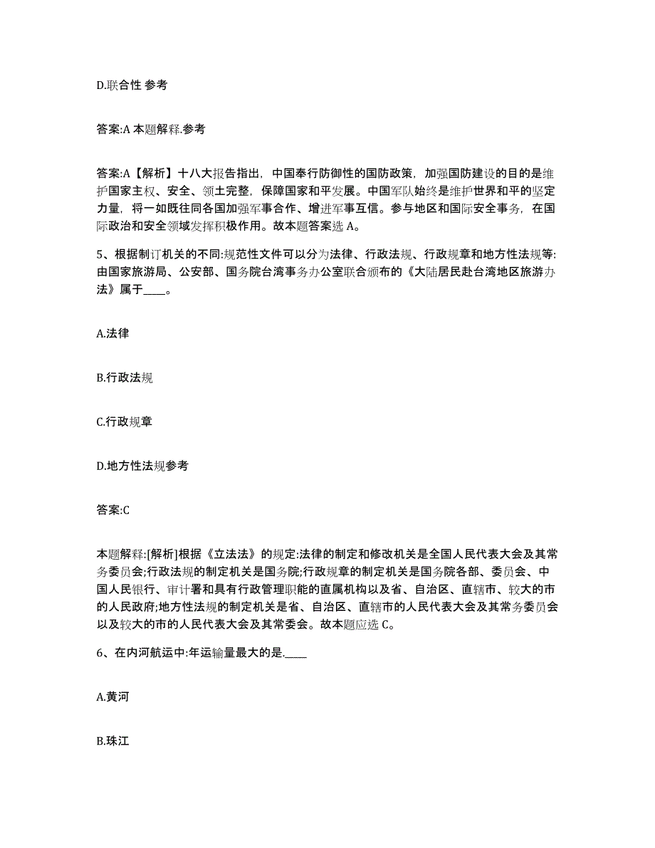 备考2023山西省临汾市翼城县政府雇员招考聘用题库检测试卷B卷附答案_第3页