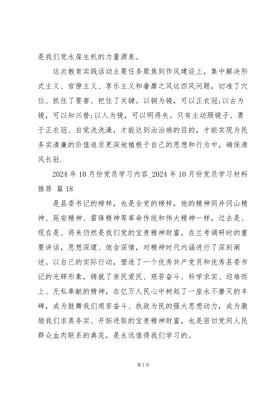 2024年10月份党员学习内容_第2页