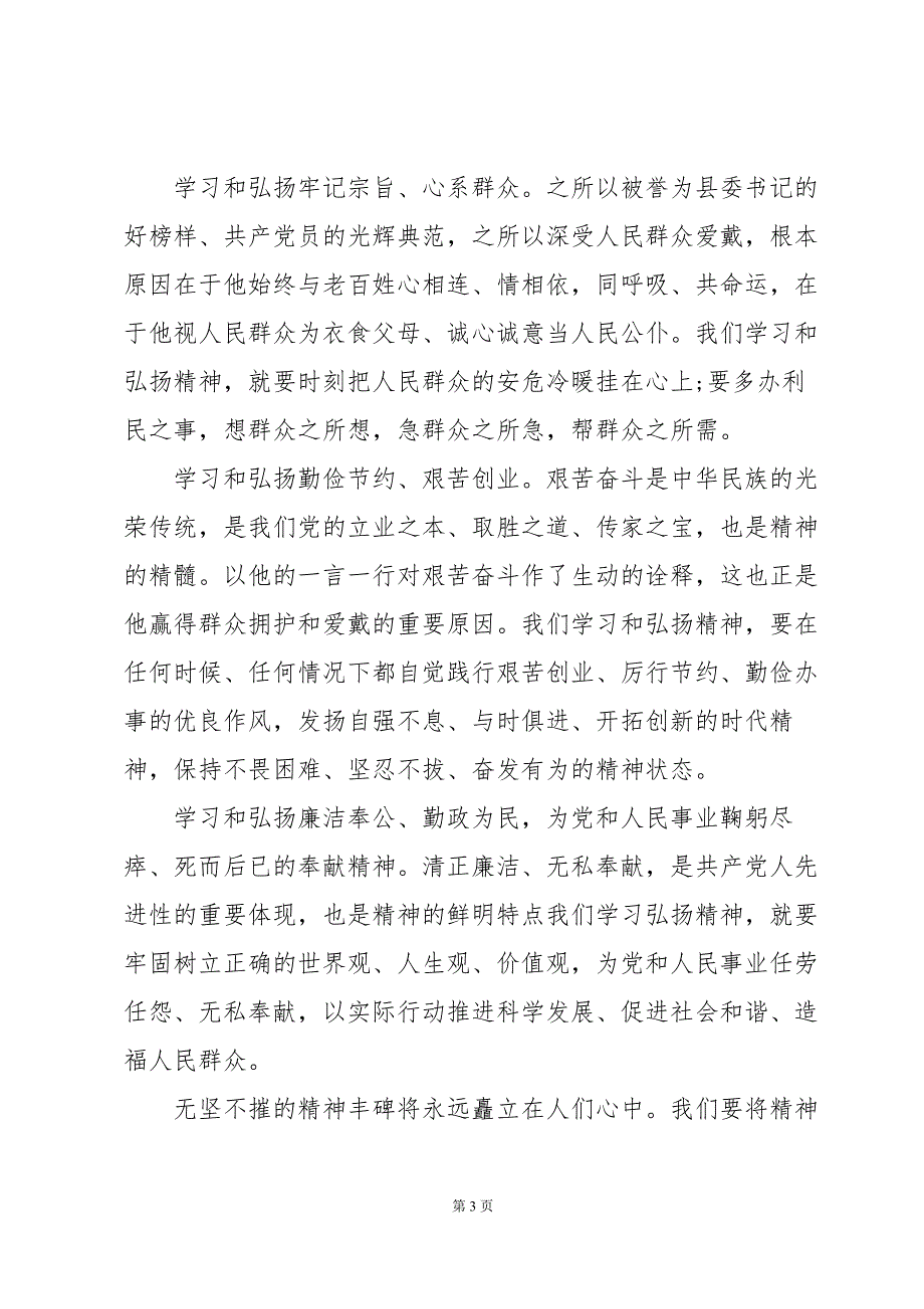 2024年10月份党员学习内容_第3页