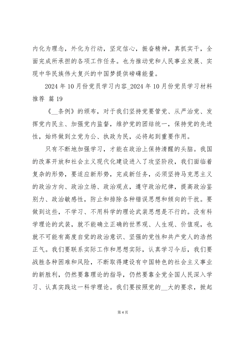 2024年10月份党员学习内容_第4页