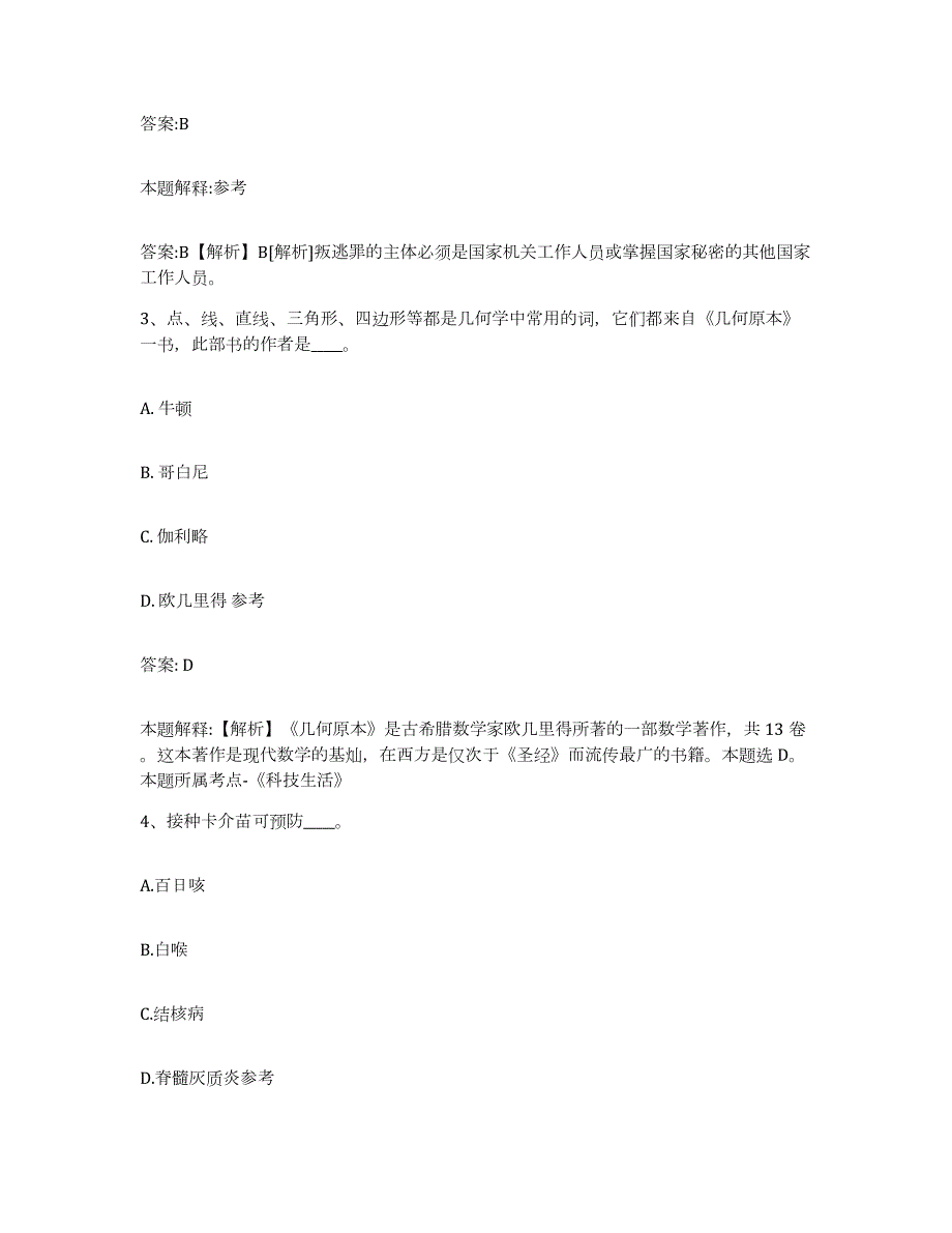 2023-2024年度广东省湛江市遂溪县政府雇员招考聘用通关考试题库带答案解析_第2页