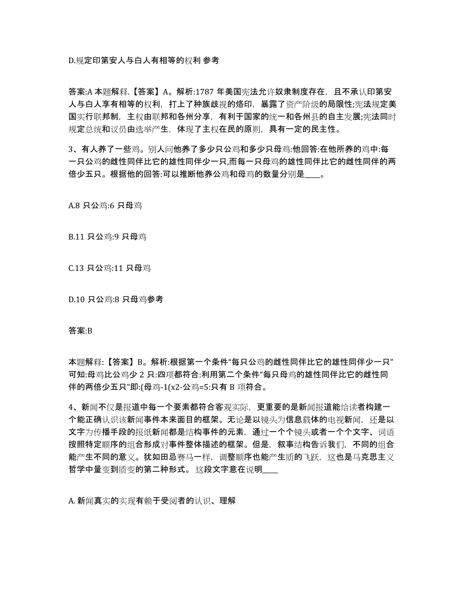 备考2023河北省邯郸市邯郸县政府雇员招考聘用强化训练试卷A卷附答案_第2页