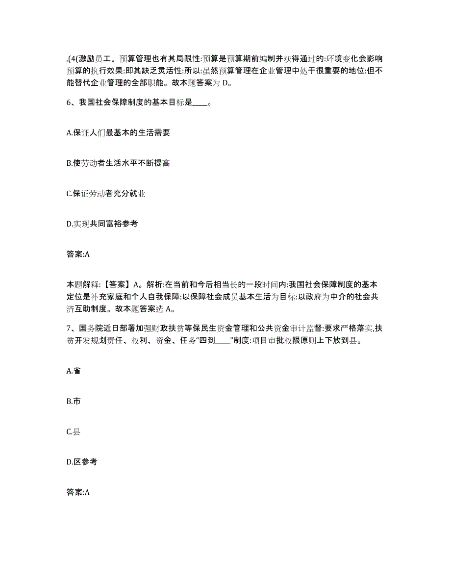 备考2023河北省邯郸市邯郸县政府雇员招考聘用强化训练试卷A卷附答案_第4页