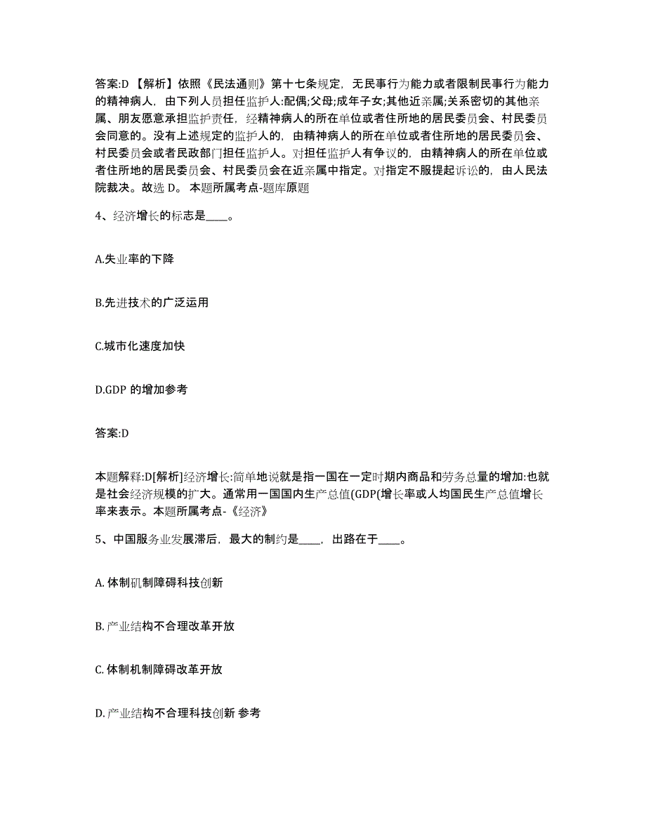 备考2023四川省阿坝藏族羌族自治州政府雇员招考聘用能力检测试卷A卷附答案_第3页