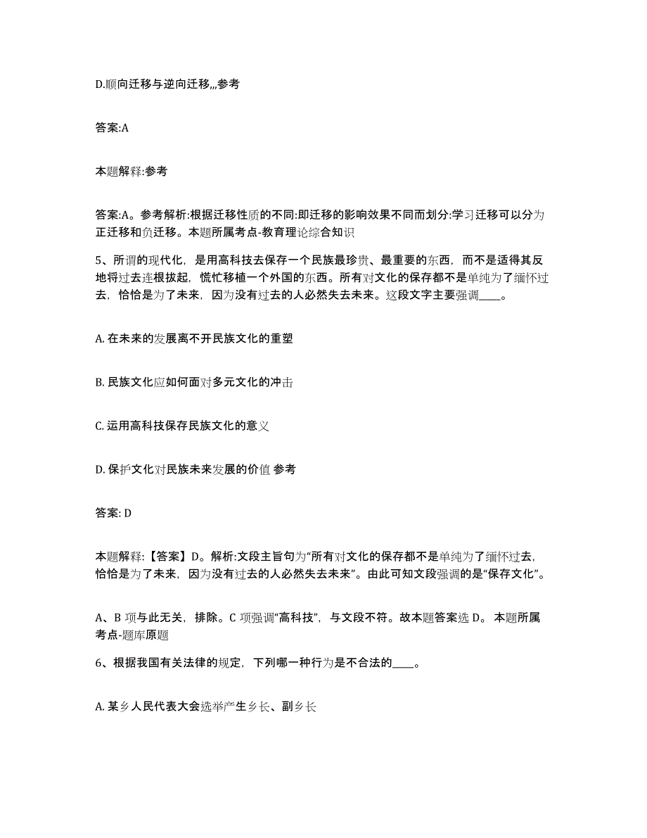 2023-2024年度河北省承德市双滦区政府雇员招考聘用自我提分评估(附答案)_第3页