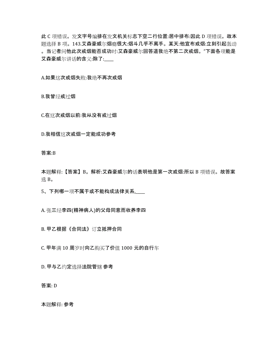 2023-2024年度江苏省苏州市相城区政府雇员招考聘用题库检测试卷B卷附答案_第3页