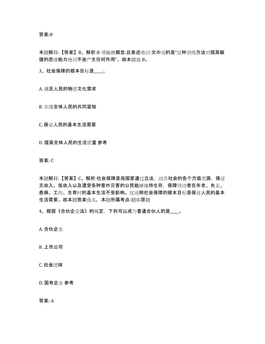 2023-2024年度海南省临高县政府雇员招考聘用考前自测题及答案_第2页