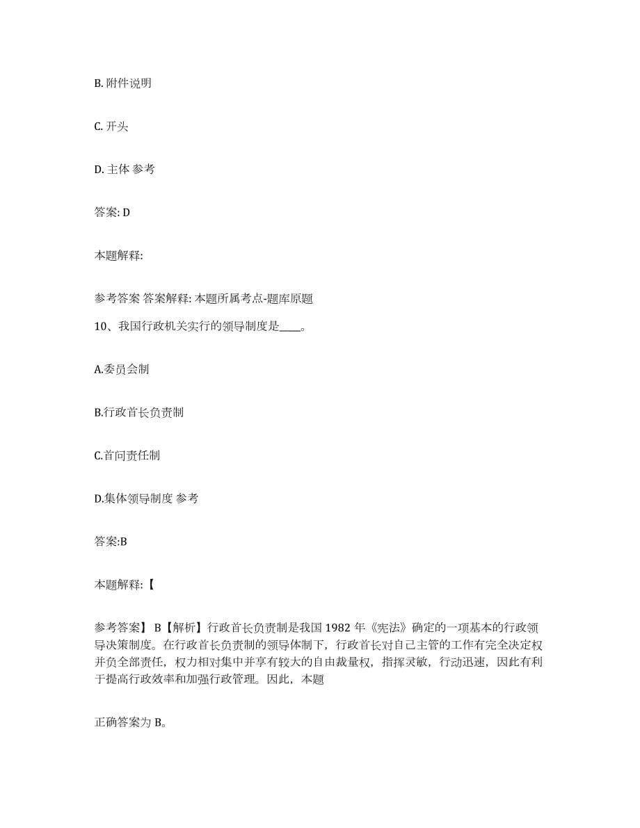 备考2023北京市西城区政府雇员招考聘用典型题汇编及答案_第5页