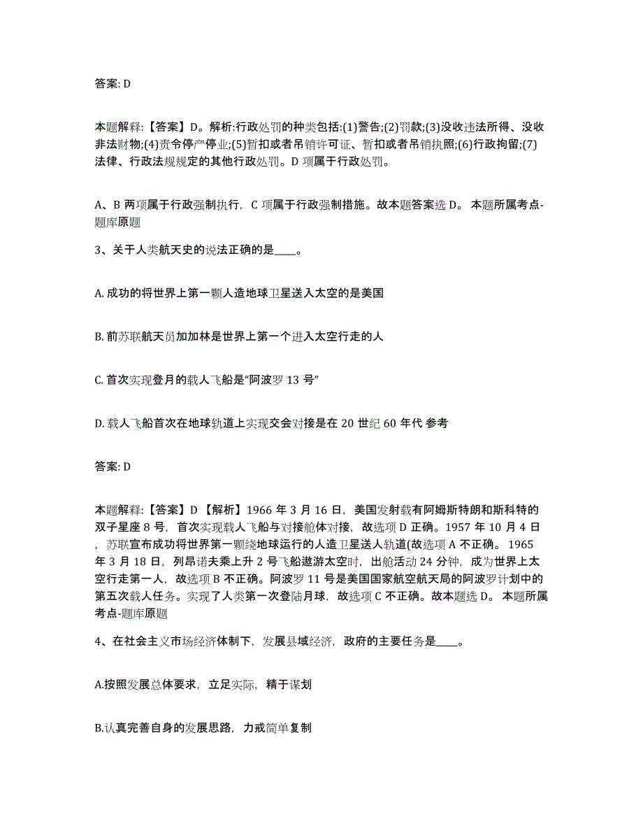 2023-2024年度广西壮族自治区贵港市政府雇员招考聘用考前自测题及答案_第2页