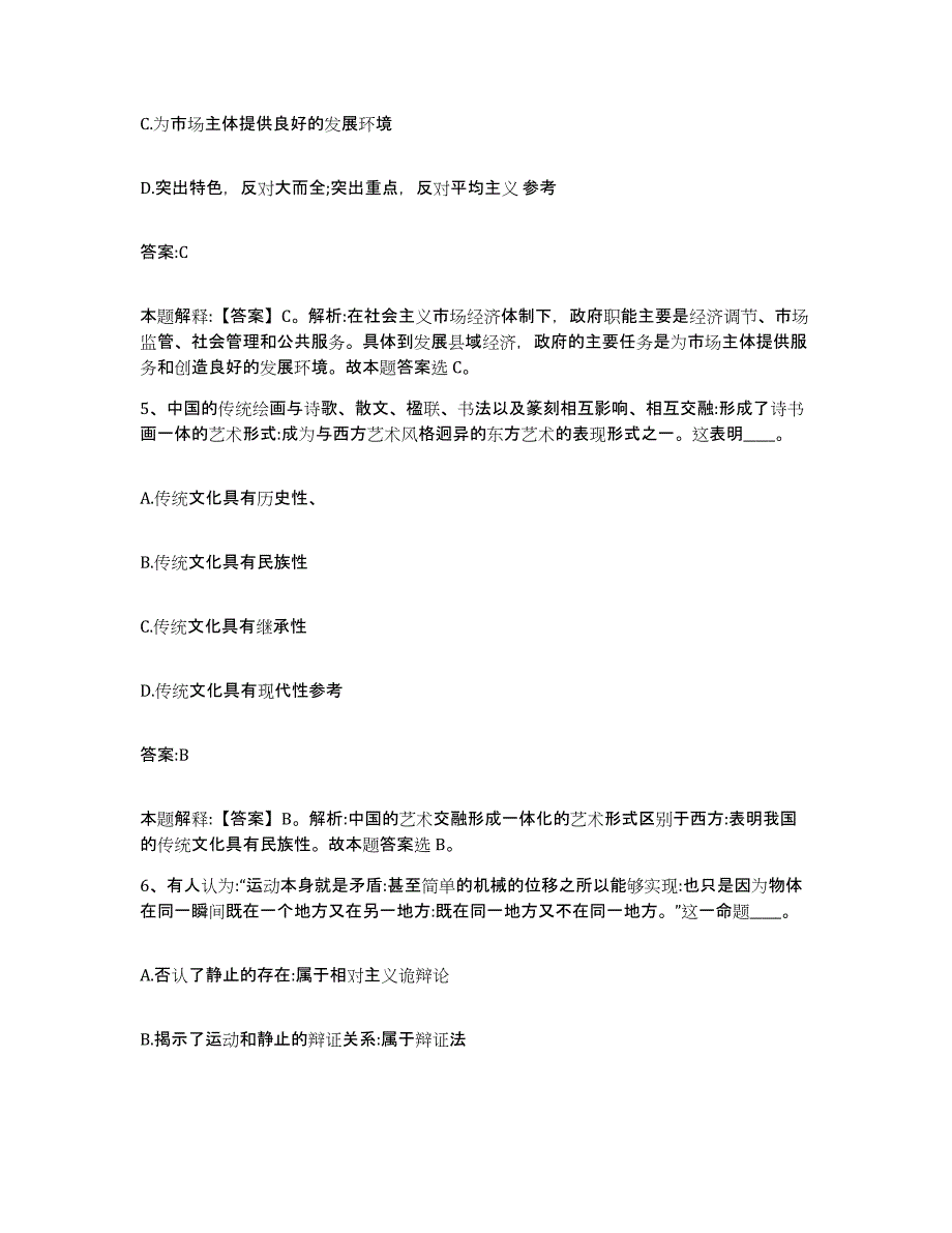 2023-2024年度广西壮族自治区贵港市政府雇员招考聘用考前自测题及答案_第3页