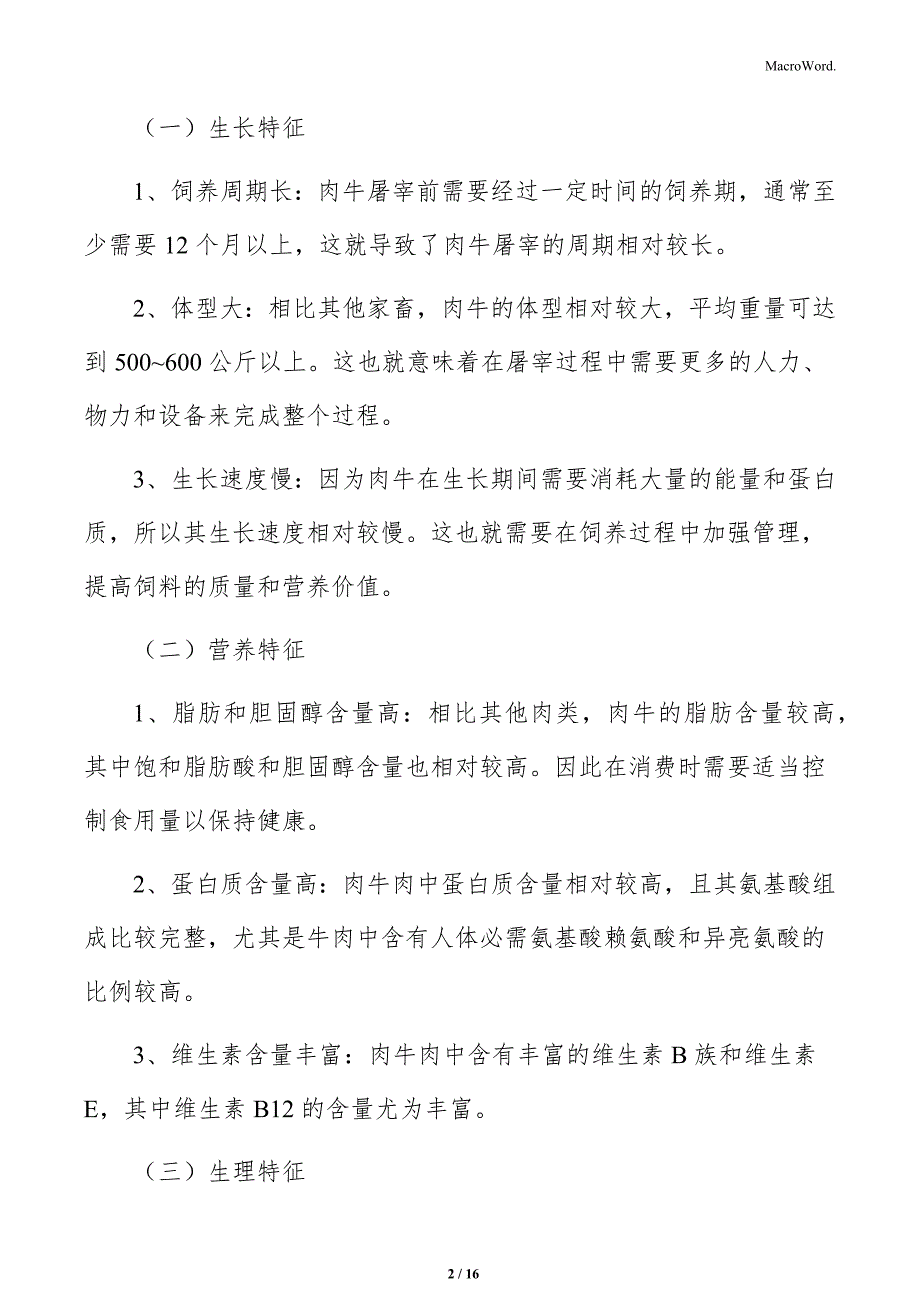 肉牛屠宰食品安全控制措施_第2页