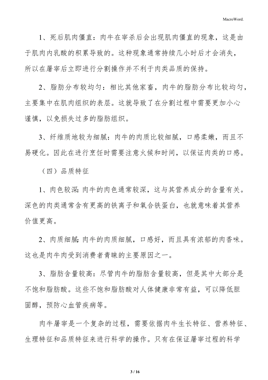 肉牛屠宰食品安全控制措施_第3页