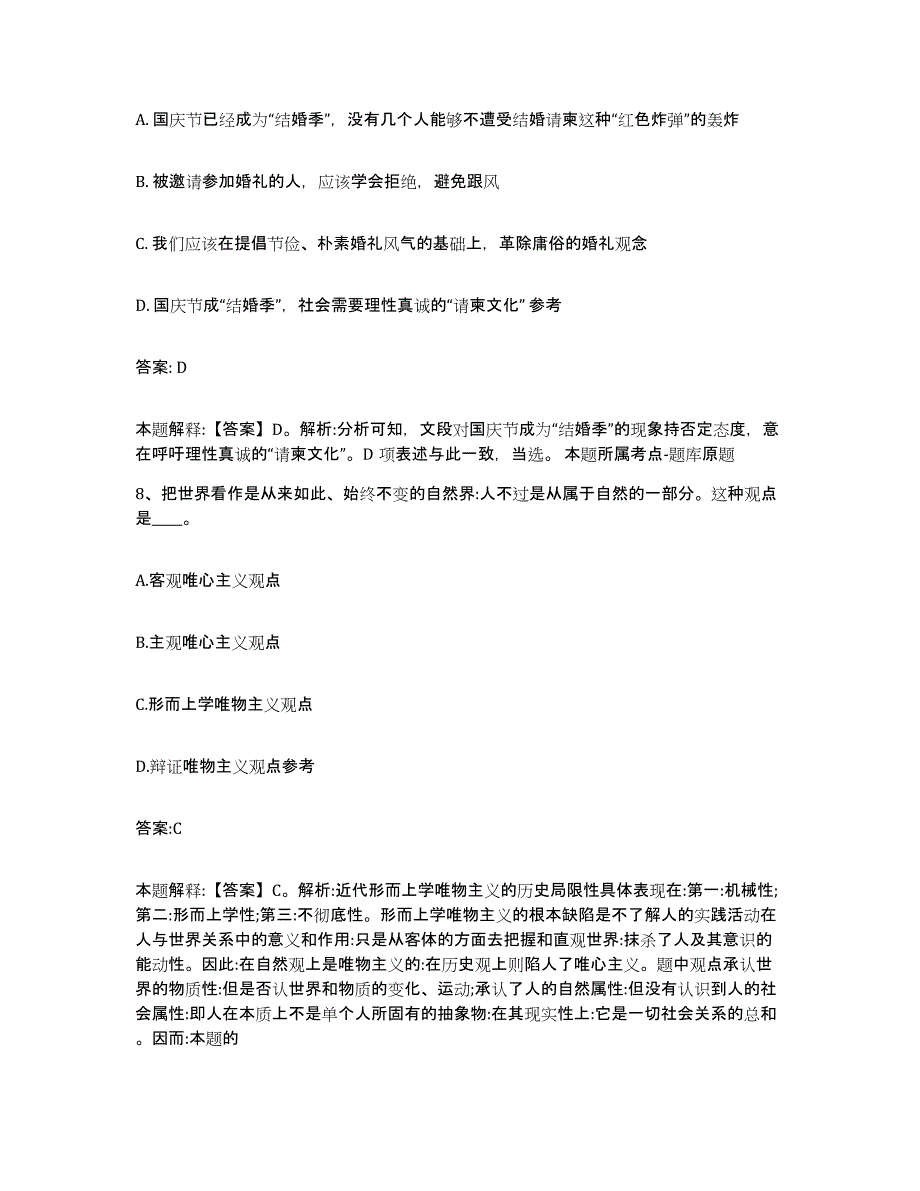 2023-2024年度江苏省徐州市云龙区政府雇员招考聘用过关检测试卷A卷附答案_第4页