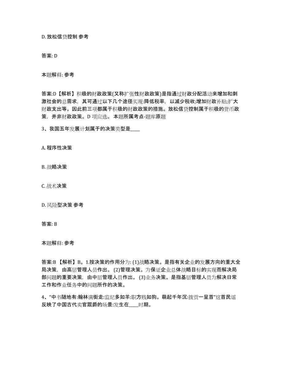 2023-2024年度河北省唐山市唐海县政府雇员招考聘用每日一练试卷A卷含答案_第2页