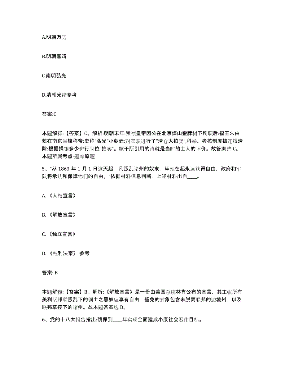 2023-2024年度河北省唐山市唐海县政府雇员招考聘用每日一练试卷A卷含答案_第3页