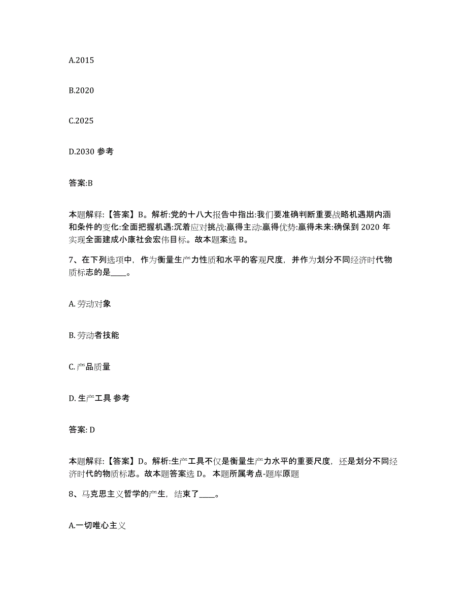 2023-2024年度河北省唐山市唐海县政府雇员招考聘用每日一练试卷A卷含答案_第4页