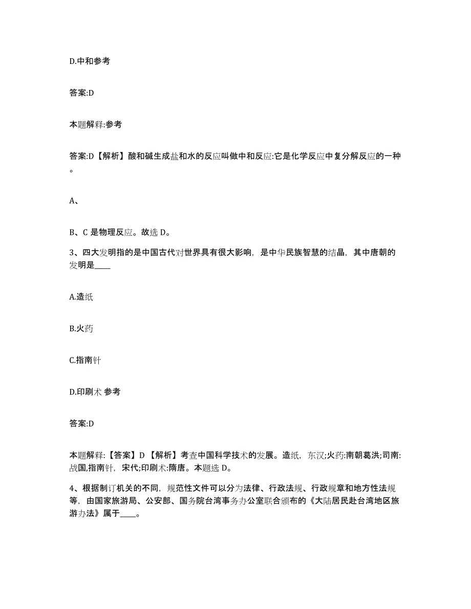 备考2023河北省保定市涿州市政府雇员招考聘用强化训练试卷B卷附答案_第2页