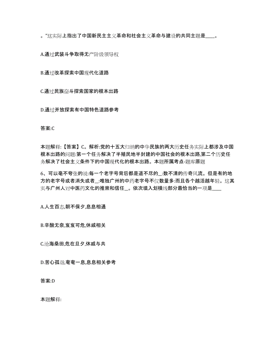 备考2023河北省保定市涿州市政府雇员招考聘用强化训练试卷B卷附答案_第4页