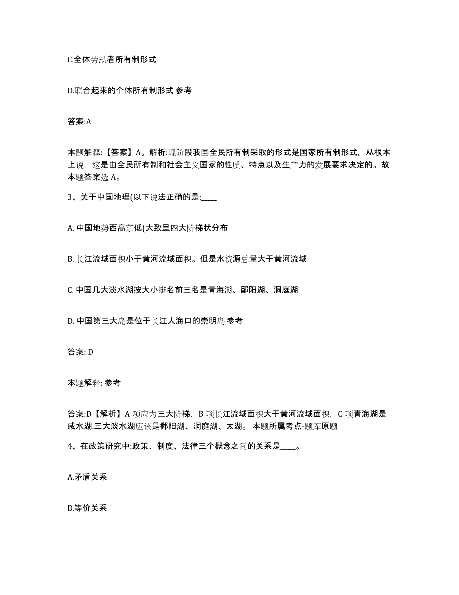 备考2023江苏省盐城市大丰市政府雇员招考聘用题库练习试卷A卷附答案_第2页