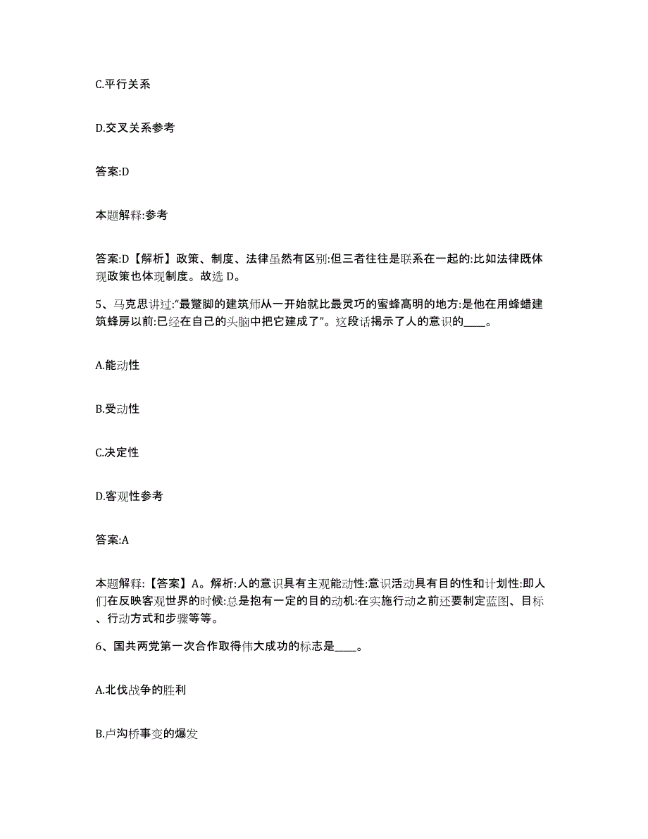 备考2023江苏省盐城市大丰市政府雇员招考聘用题库练习试卷A卷附答案_第3页