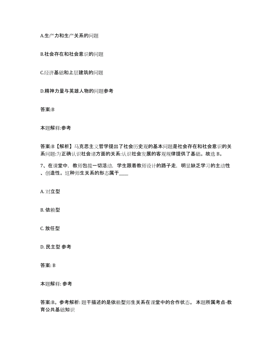 备考2023河北省邢台市内丘县政府雇员招考聘用考前练习题及答案_第4页