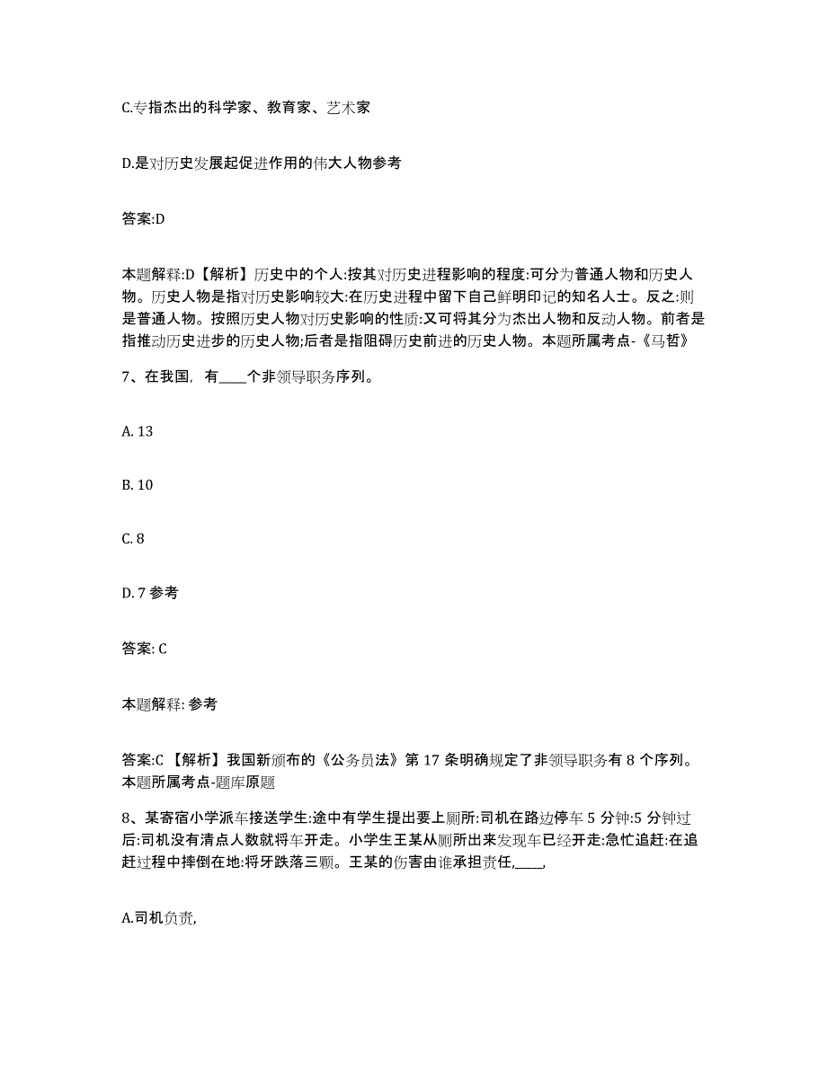 2023-2024年度江西省宜春市靖安县政府雇员招考聘用题库检测试卷B卷附答案_第4页