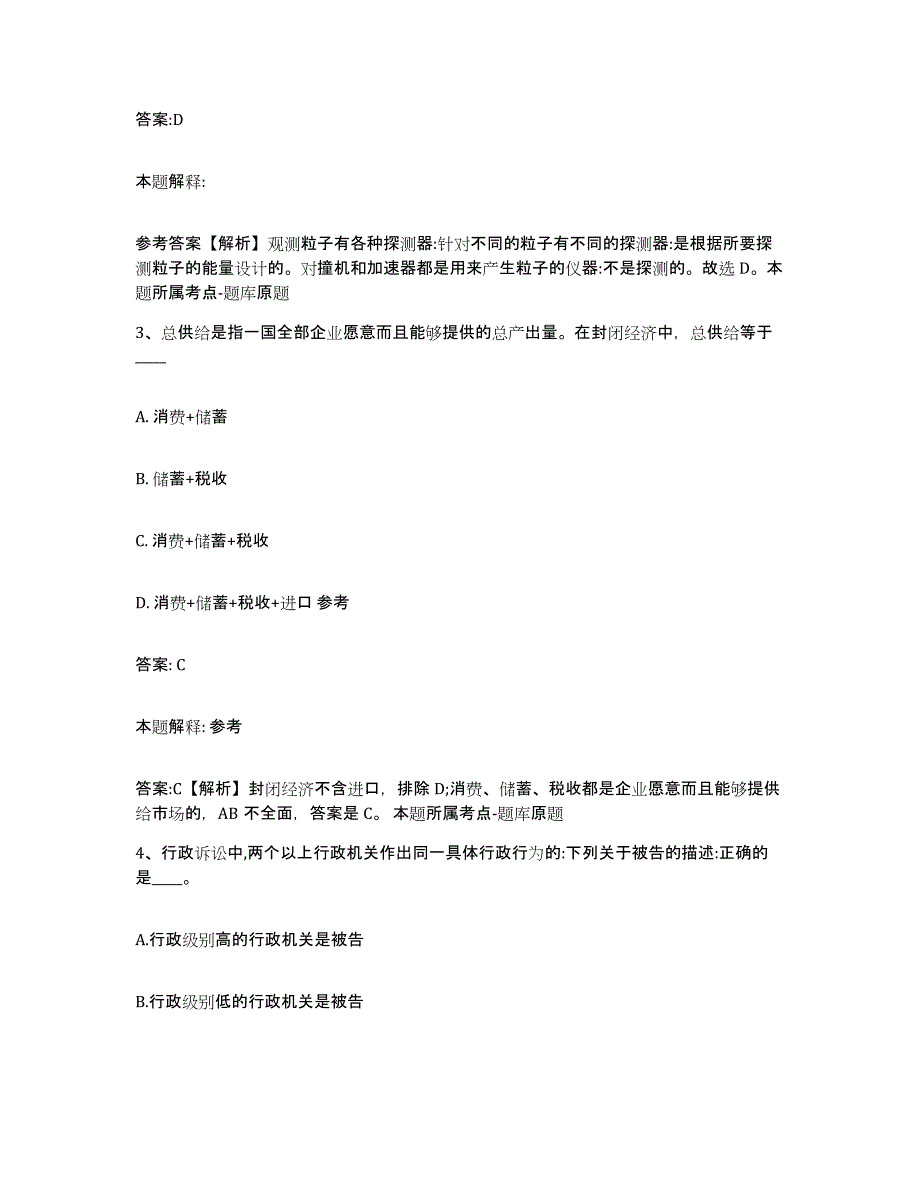 备考2023河北省保定市唐县政府雇员招考聘用模考模拟试题(全优)_第2页