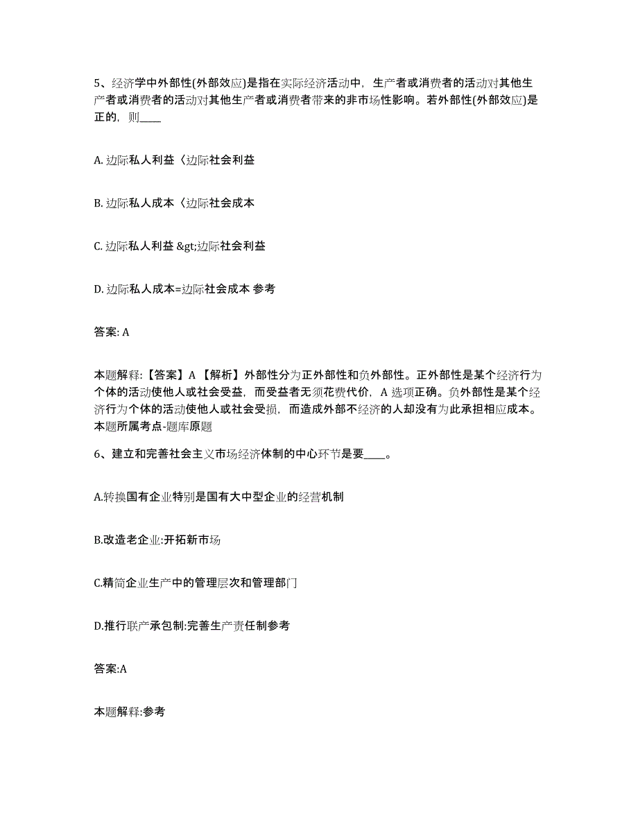 备考2023安徽省淮北市政府雇员招考聘用测试卷(含答案)_第3页