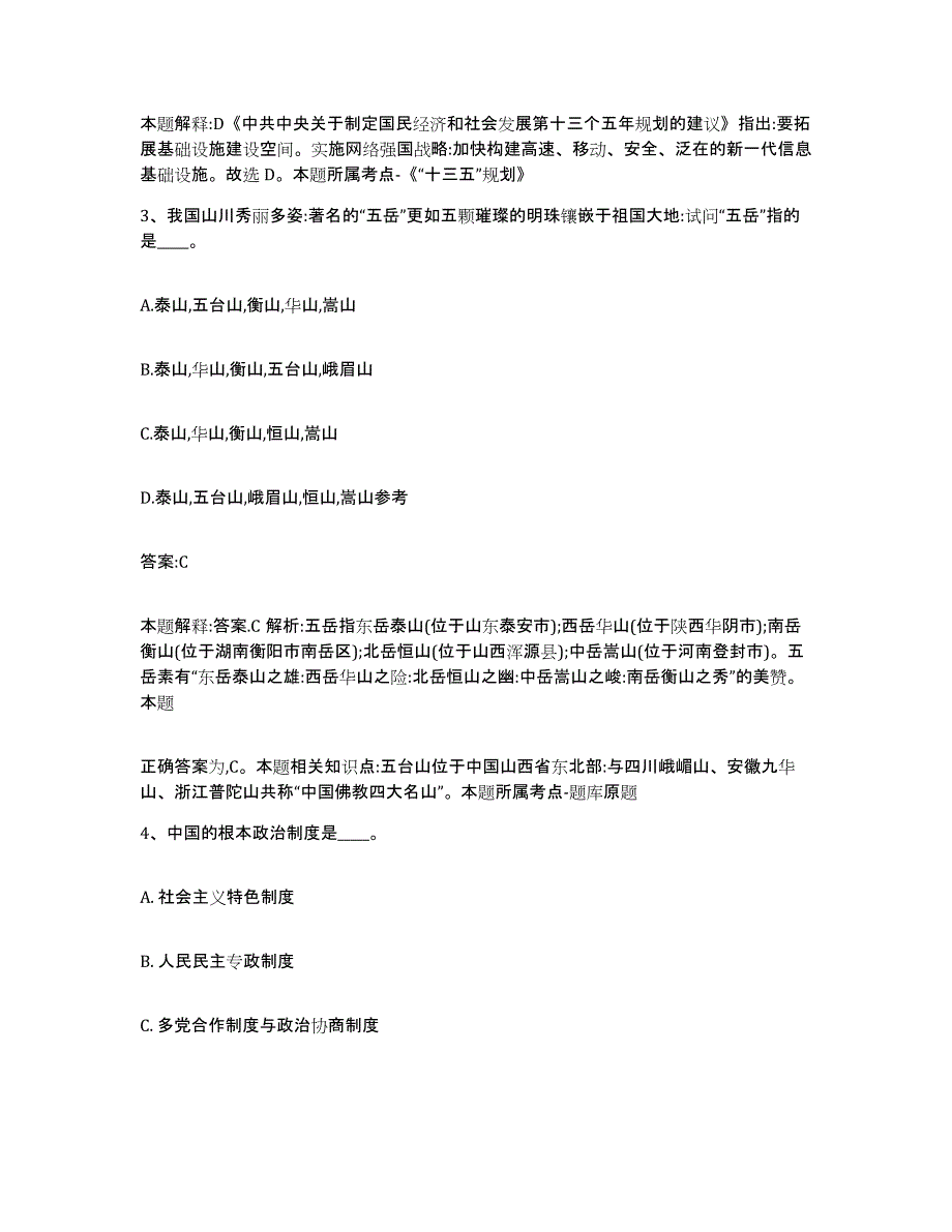 备考2023江苏省盐城市建湖县政府雇员招考聘用通关提分题库及完整答案_第2页