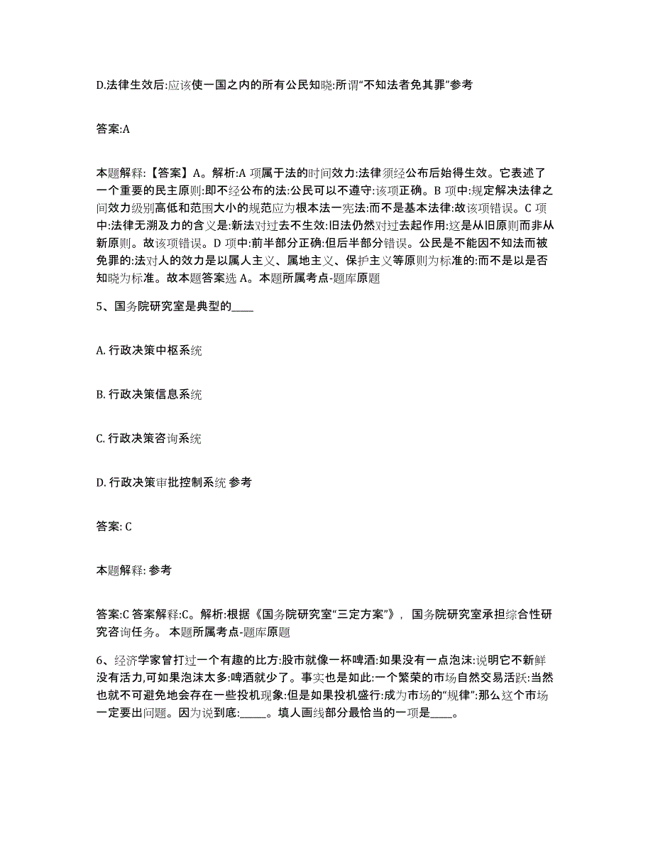 备考2023江苏省盐城市建湖县政府雇员招考聘用典型题汇编及答案_第4页