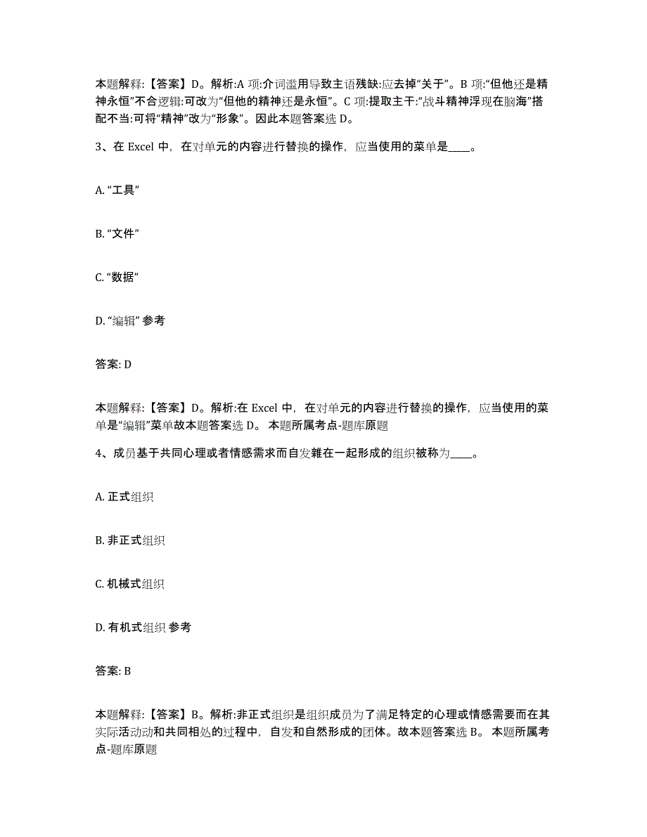 备考2023安徽省芜湖市繁昌县政府雇员招考聘用押题练习试题B卷含答案_第2页