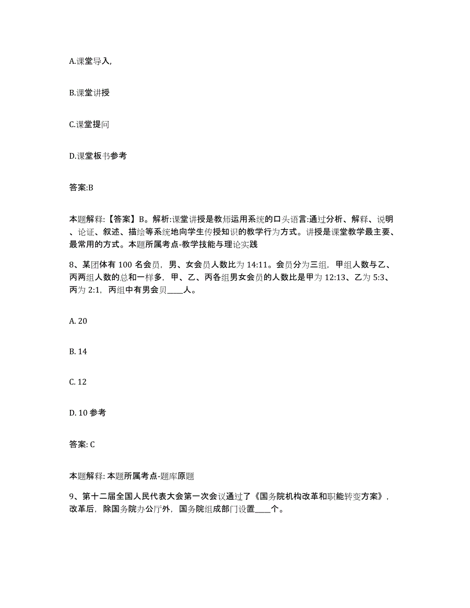 备考2023安徽省芜湖市繁昌县政府雇员招考聘用押题练习试题B卷含答案_第4页