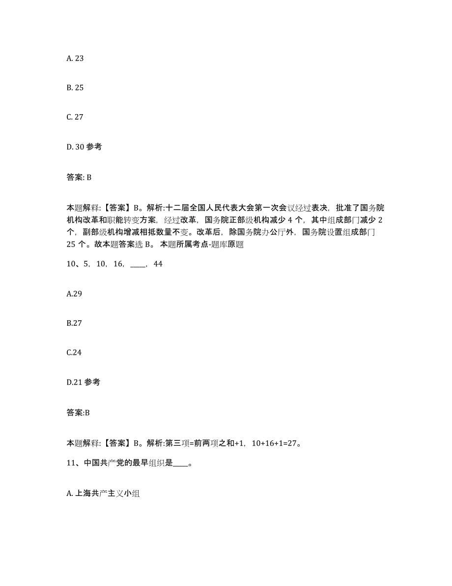 备考2023安徽省芜湖市繁昌县政府雇员招考聘用押题练习试题B卷含答案_第5页