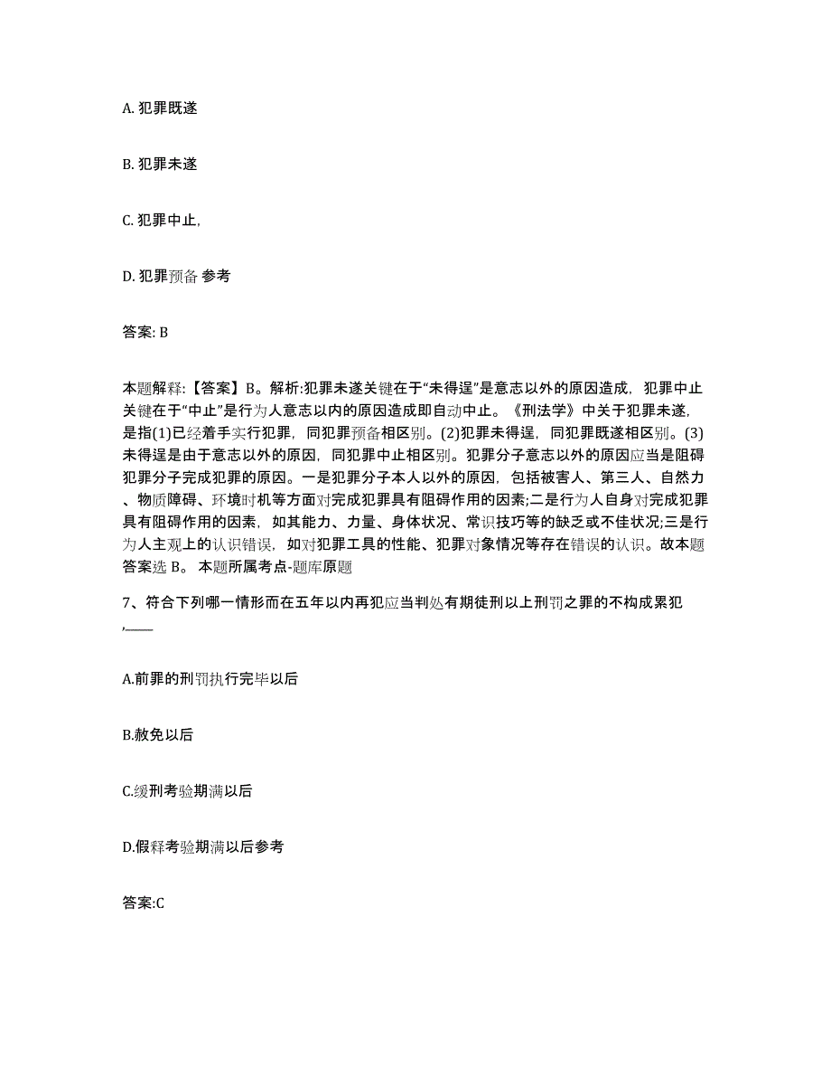 2023-2024年度河北省唐山市政府雇员招考聘用能力检测试卷B卷附答案_第4页