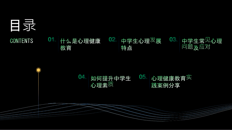 中学生心理健康教育知识PPT模板_第2页