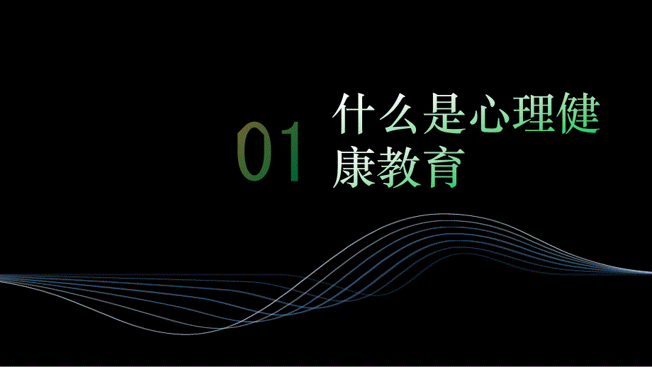 中学生心理健康教育知识PPT模板_第3页