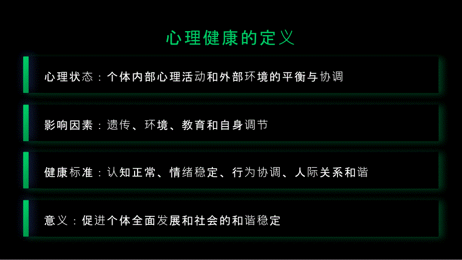 中学生心理健康教育知识PPT模板_第4页