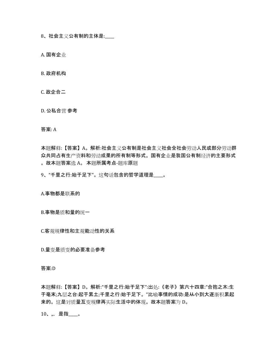 备考2023天津市西青区政府雇员招考聘用典型题汇编及答案_第5页