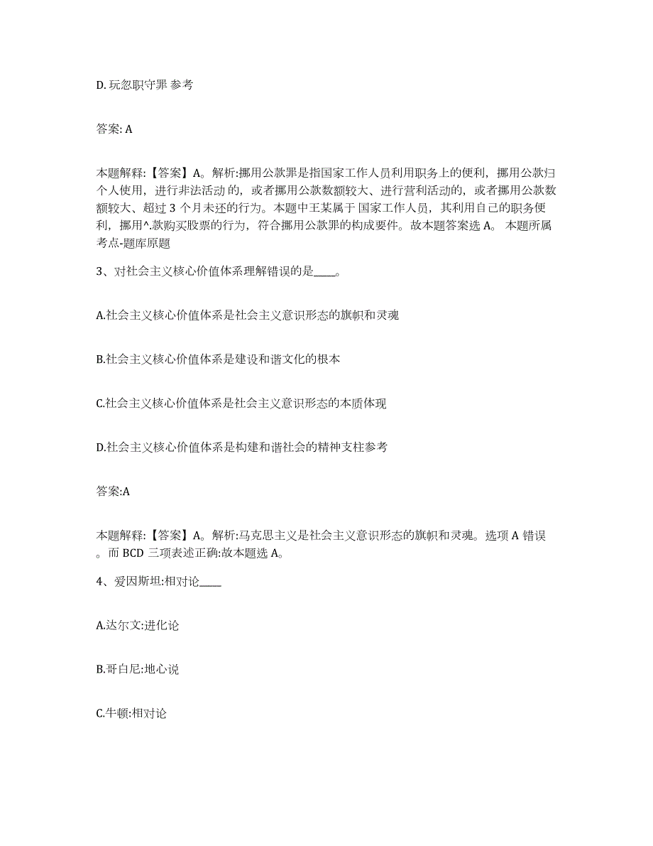 2023-2024年度江西省吉安市新干县政府雇员招考聘用自测模拟预测题库_第2页