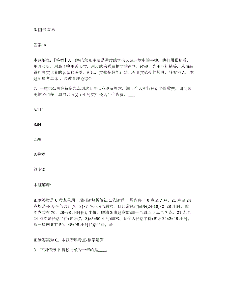 2023-2024年度江西省吉安市新干县政府雇员招考聘用自测模拟预测题库_第4页