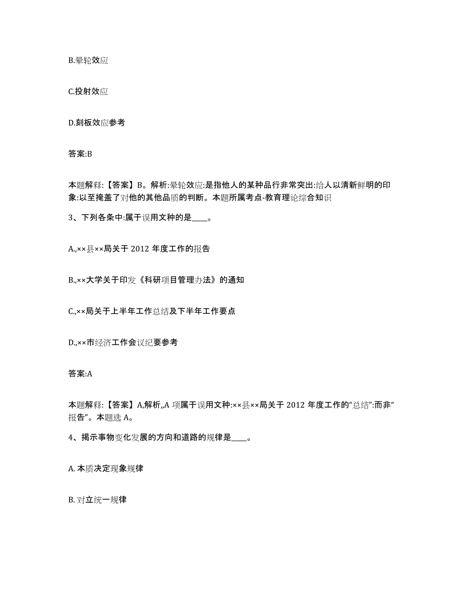 备考2023河北省承德市兴隆县政府雇员招考聘用每日一练试卷B卷含答案_第2页