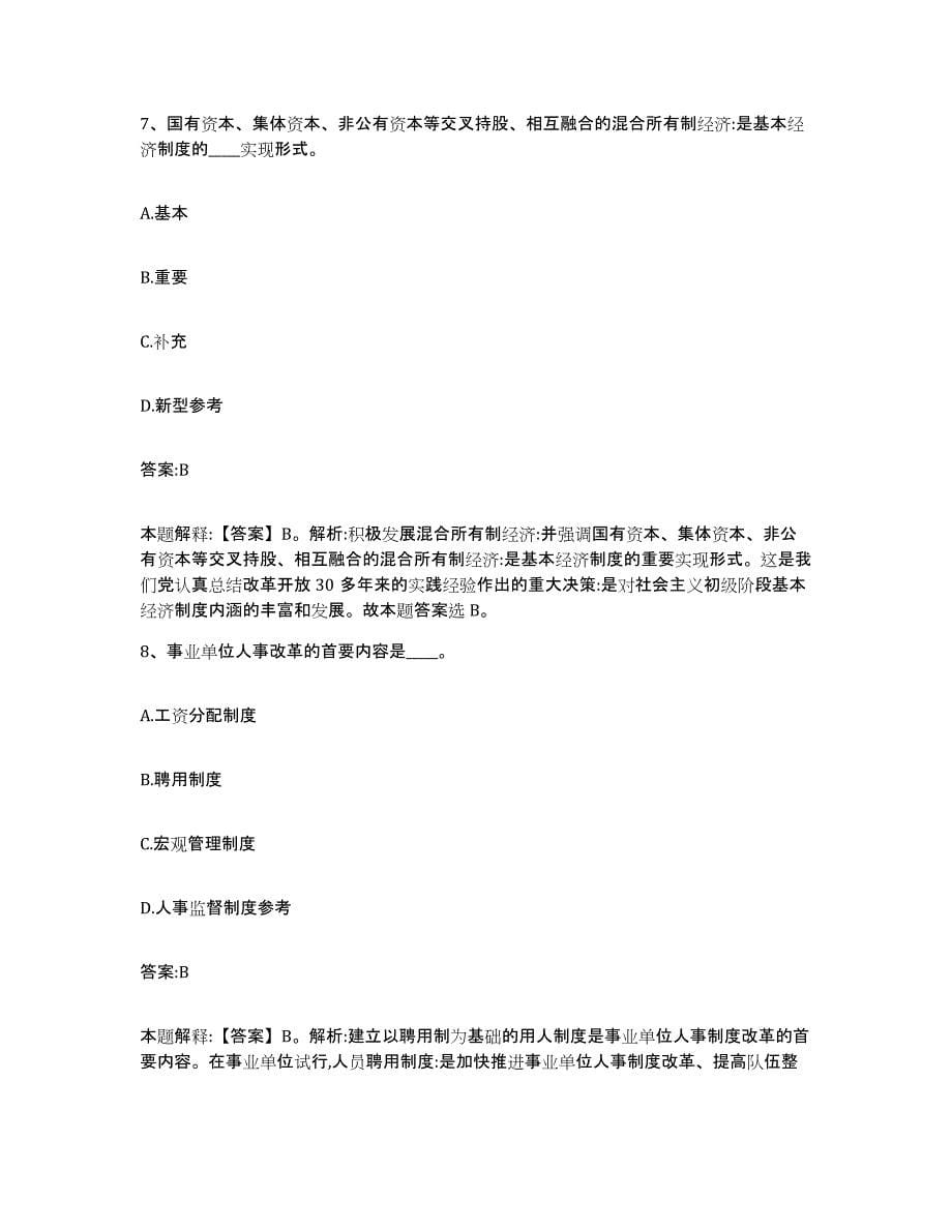 备考2023天津市河东区政府雇员招考聘用综合检测试卷B卷含答案_第5页