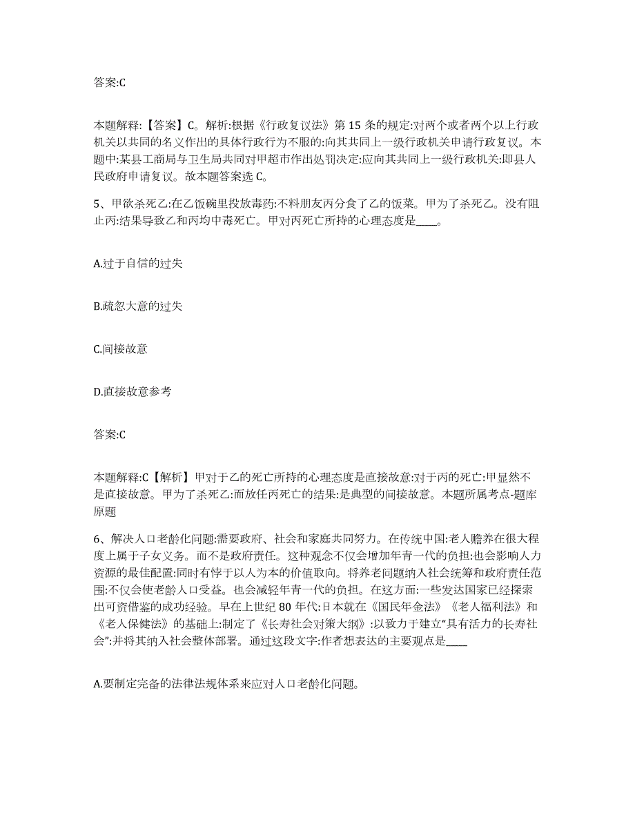 备考2023山西省运城市稷山县政府雇员招考聘用题库与答案_第3页