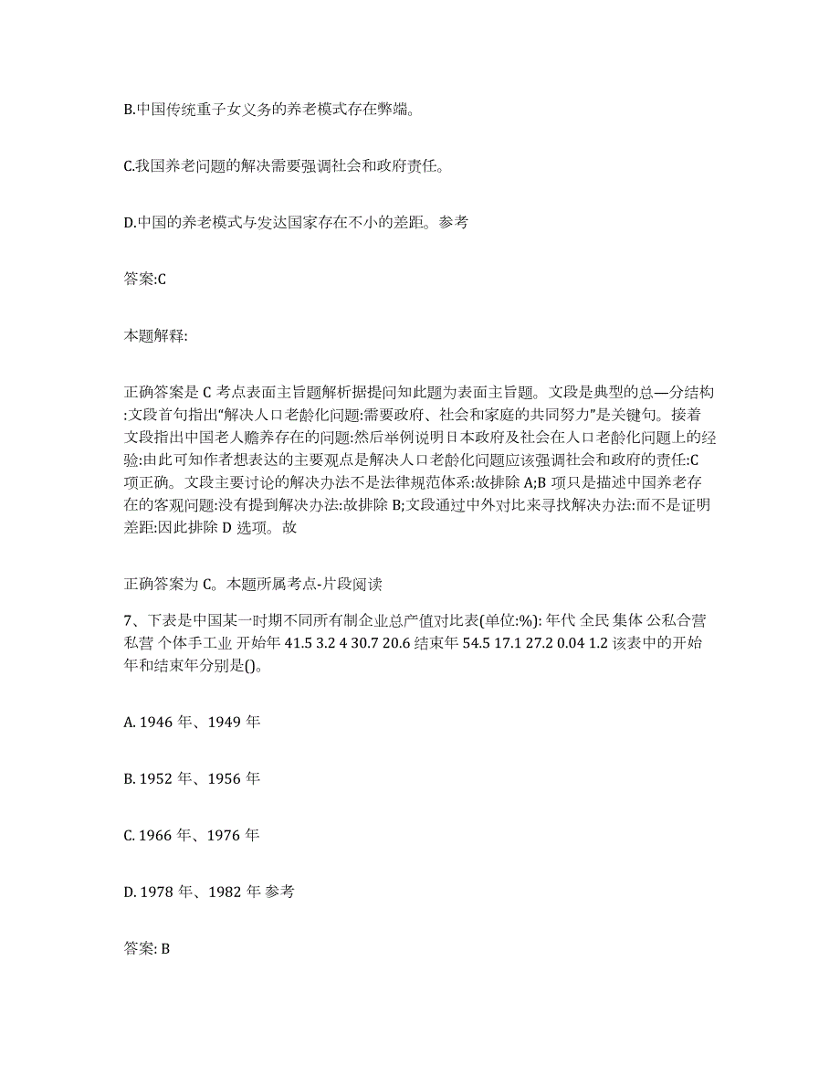 备考2023山西省运城市稷山县政府雇员招考聘用题库与答案_第4页