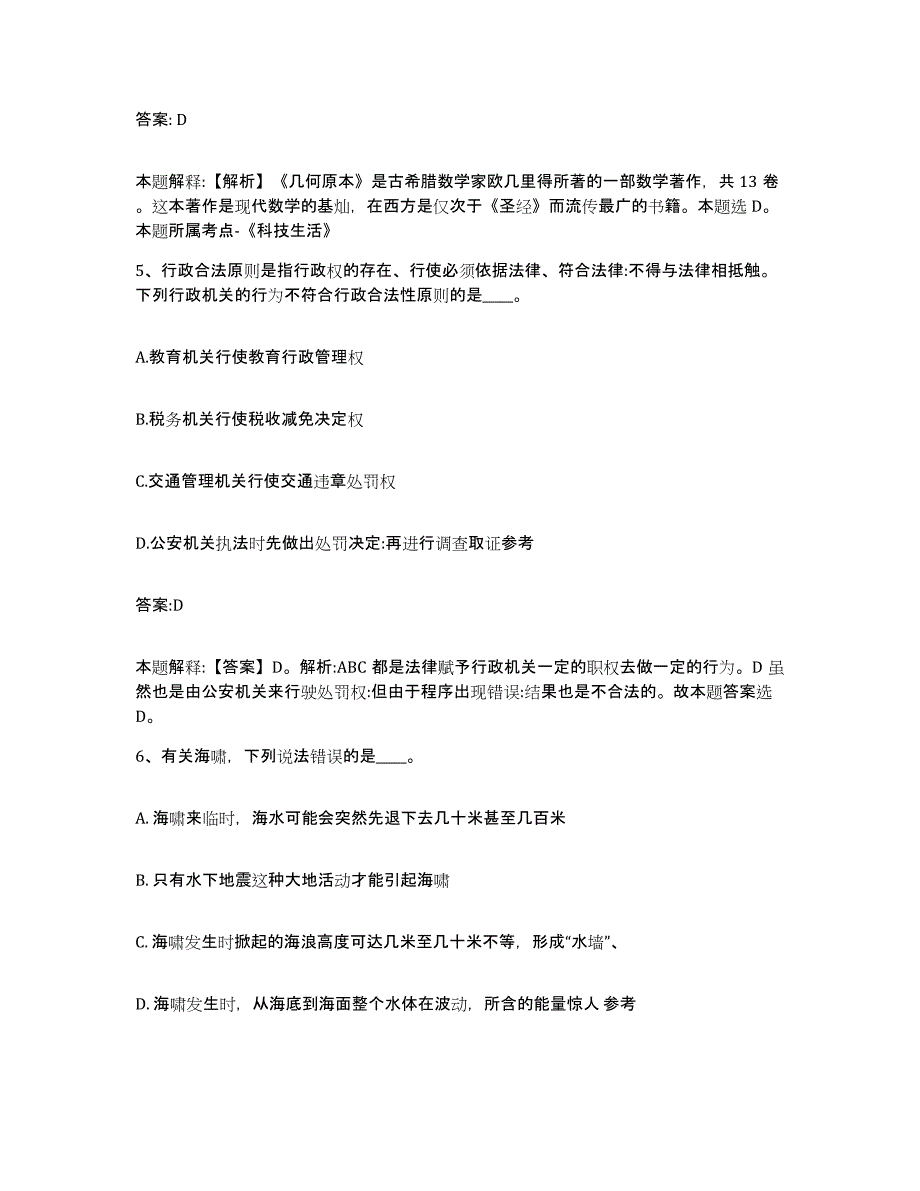 2023-2024年度海南省文昌市政府雇员招考聘用高分通关题库A4可打印版_第3页