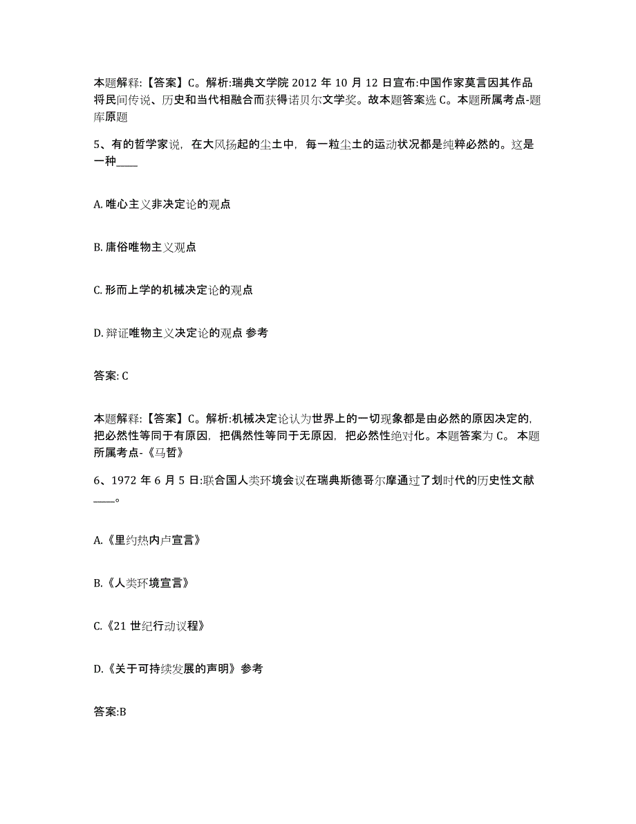 2023-2024年度浙江省宁波市镇海区政府雇员招考聘用提升训练试卷A卷附答案_第3页