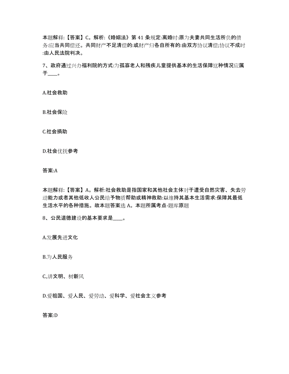 备考2023河北省邯郸市广平县政府雇员招考聘用强化训练试卷A卷附答案_第4页